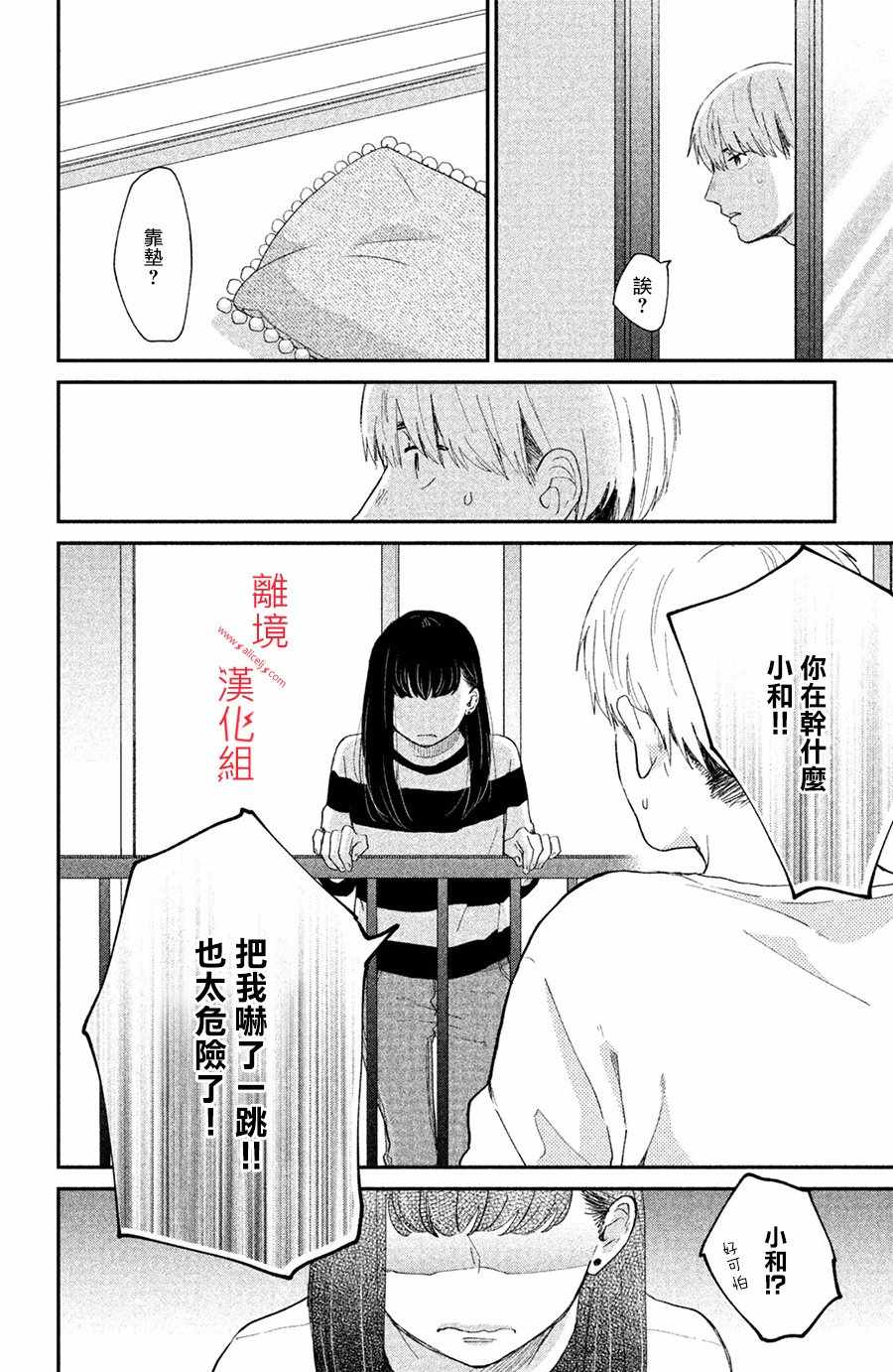 《本能开关》漫画 004集