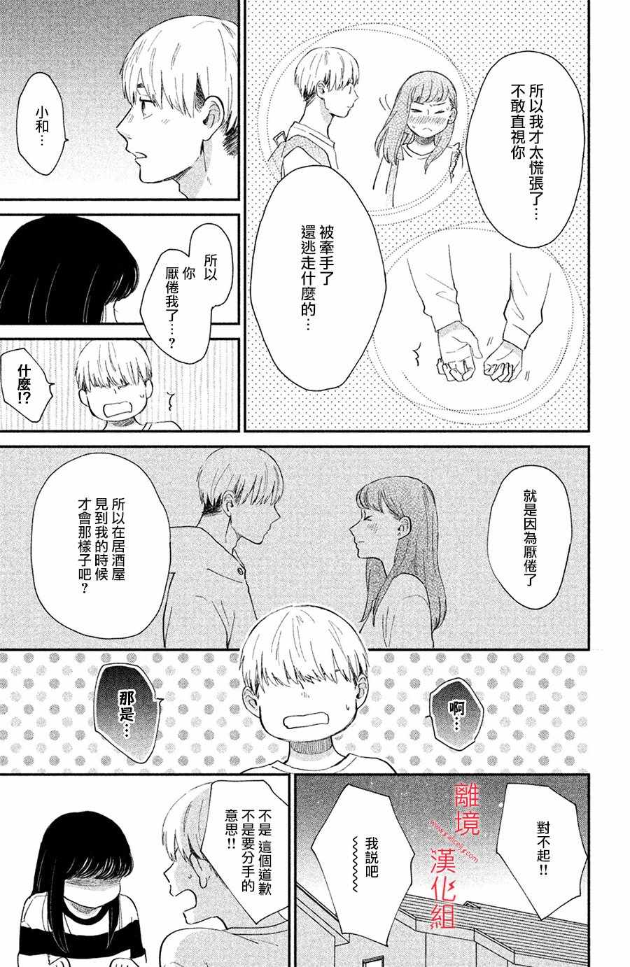 《本能开关》漫画 004集