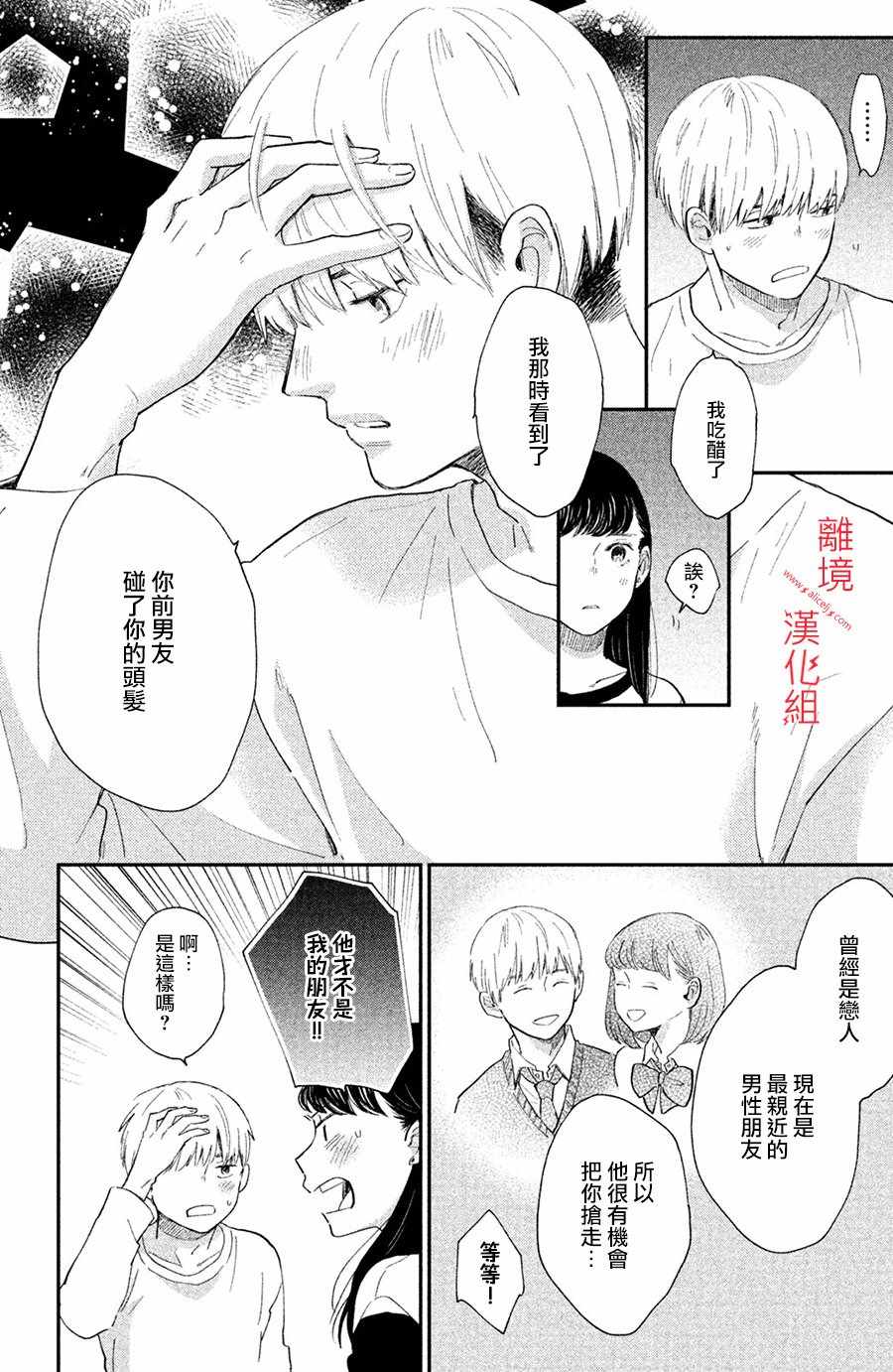 《本能开关》漫画 004集