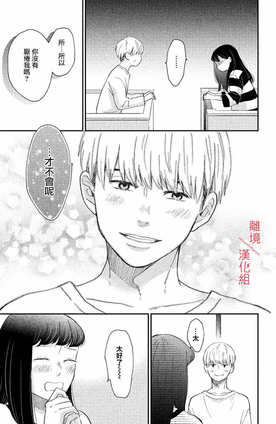 《本能开关》漫画 004集