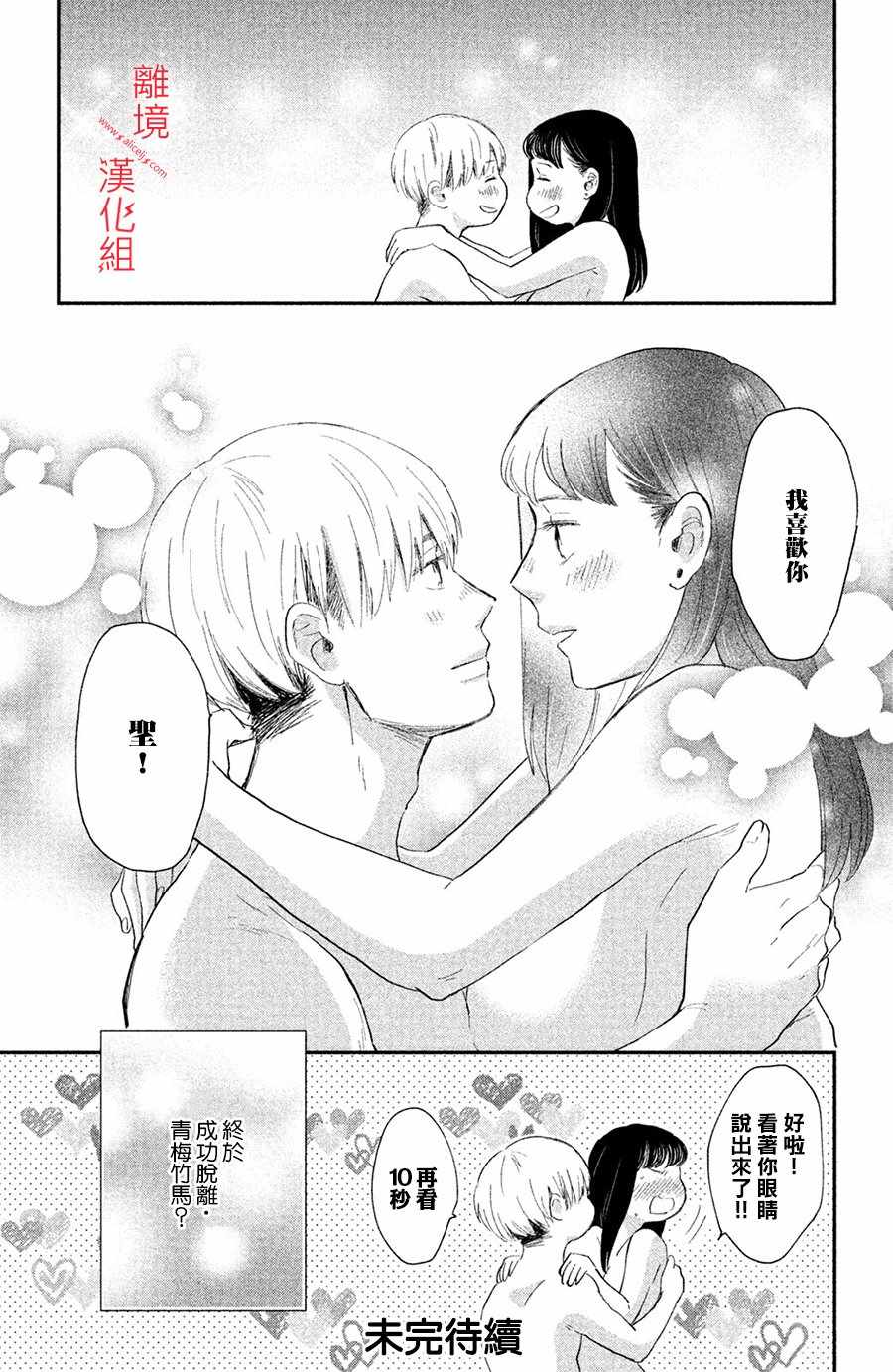 《本能开关》漫画 004集