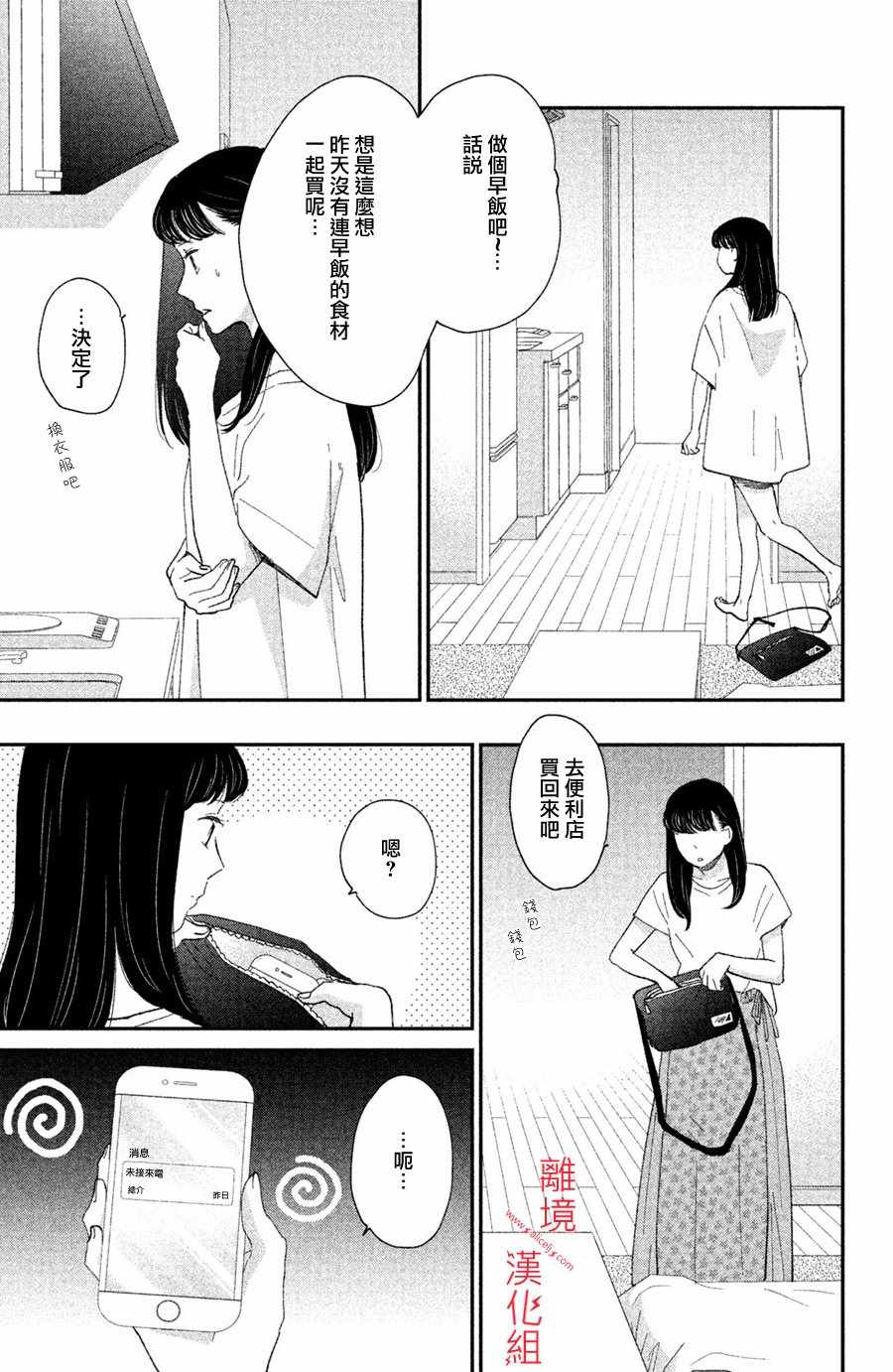 《本能开关》漫画 008集