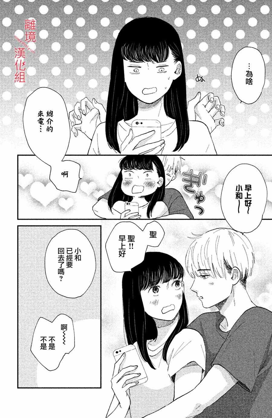 《本能开关》漫画 008集