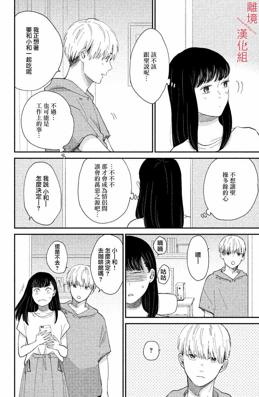 《本能开关》漫画 008集