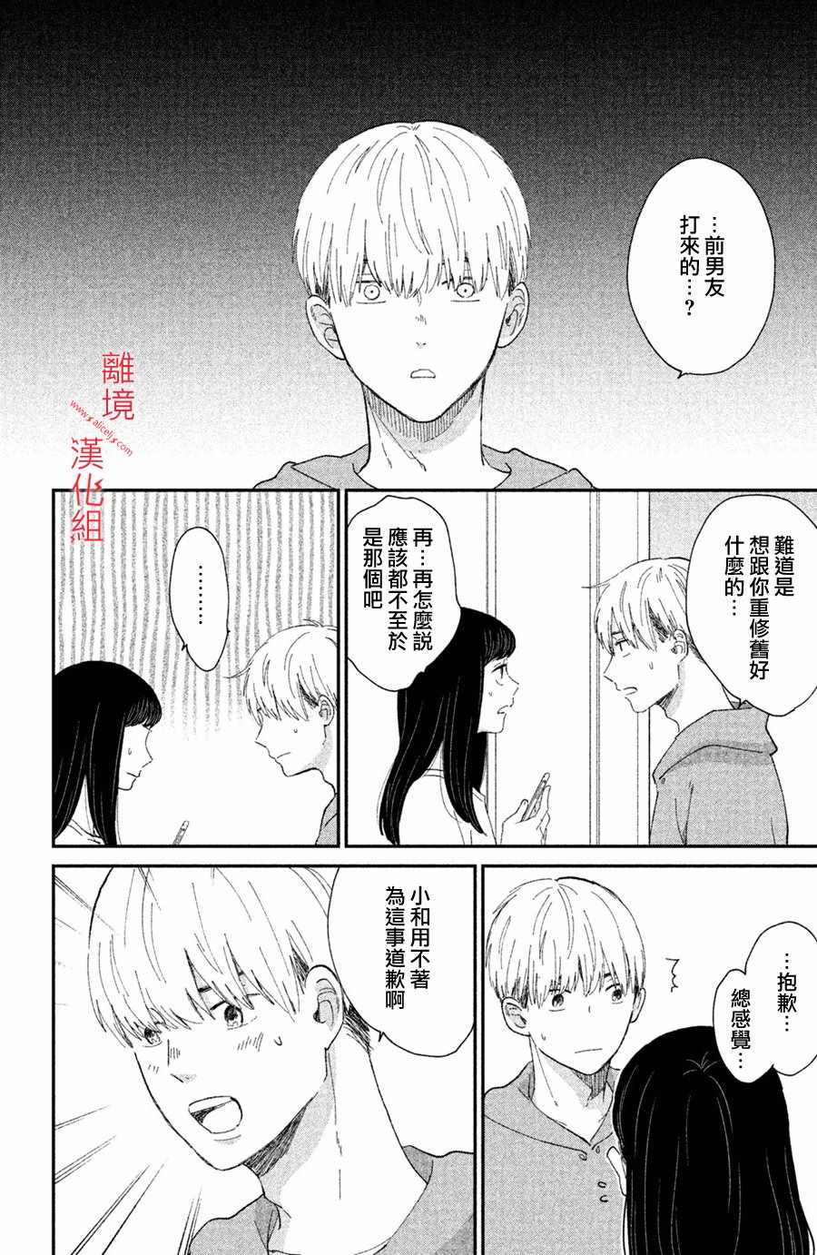 《本能开关》漫画 008集