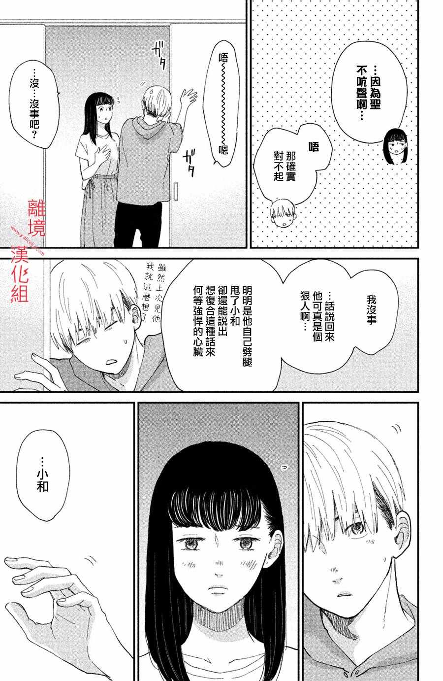 《本能开关》漫画 008集