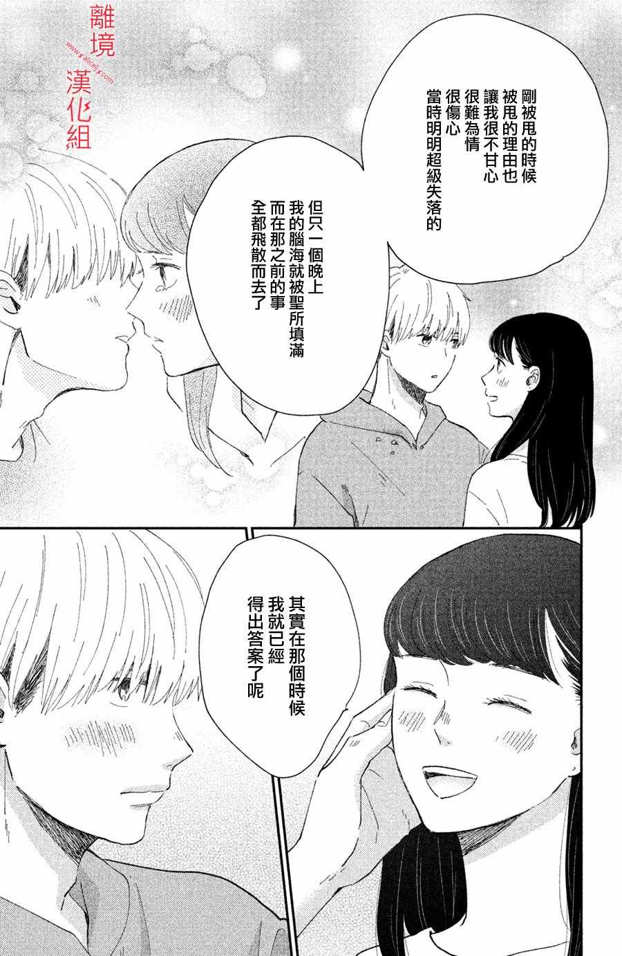 《本能开关》漫画 008集