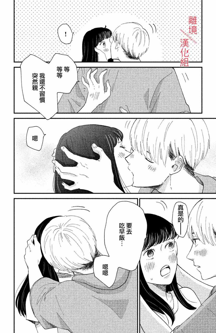 《本能开关》漫画 008集