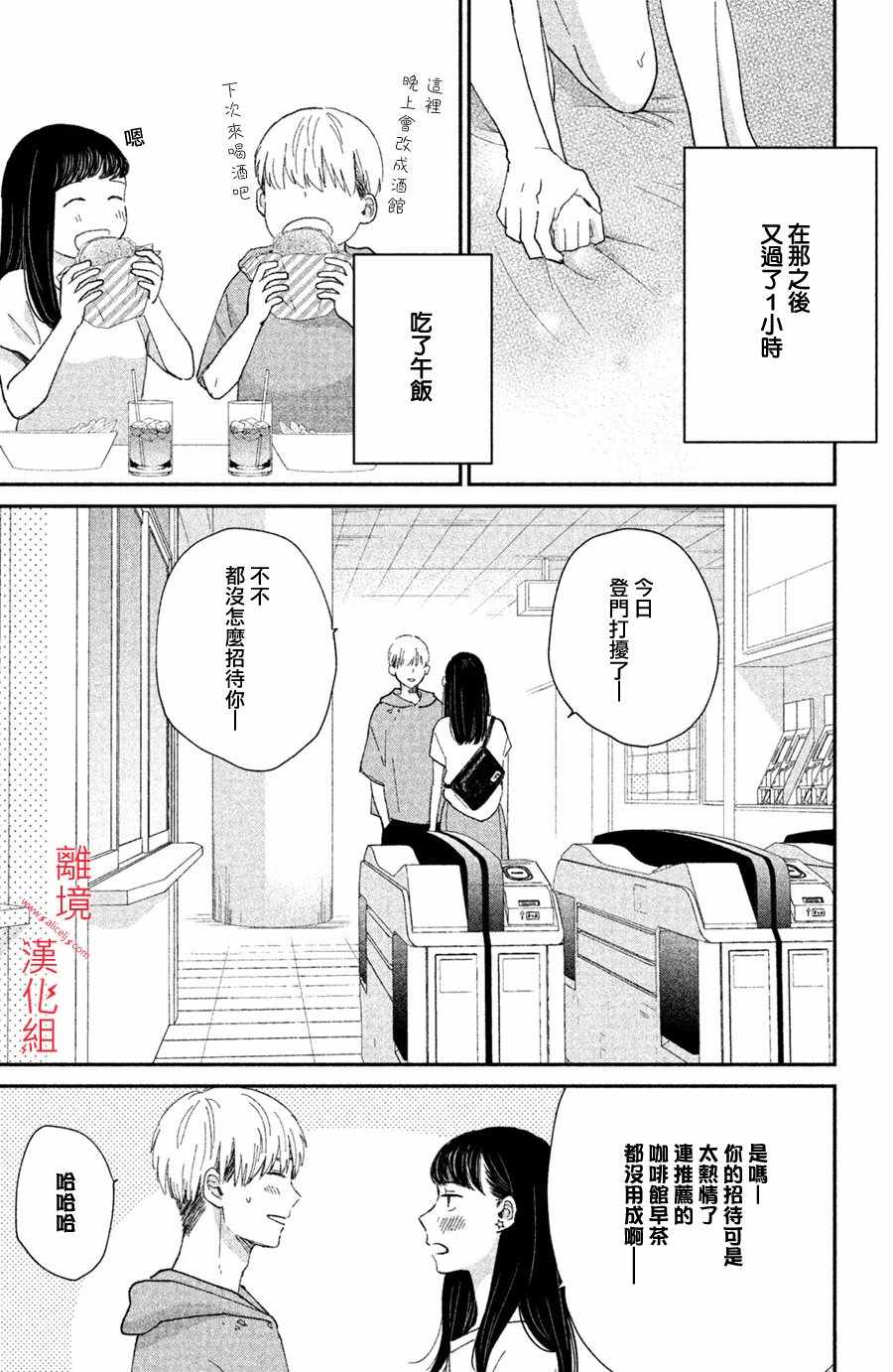 《本能开关》漫画 008集