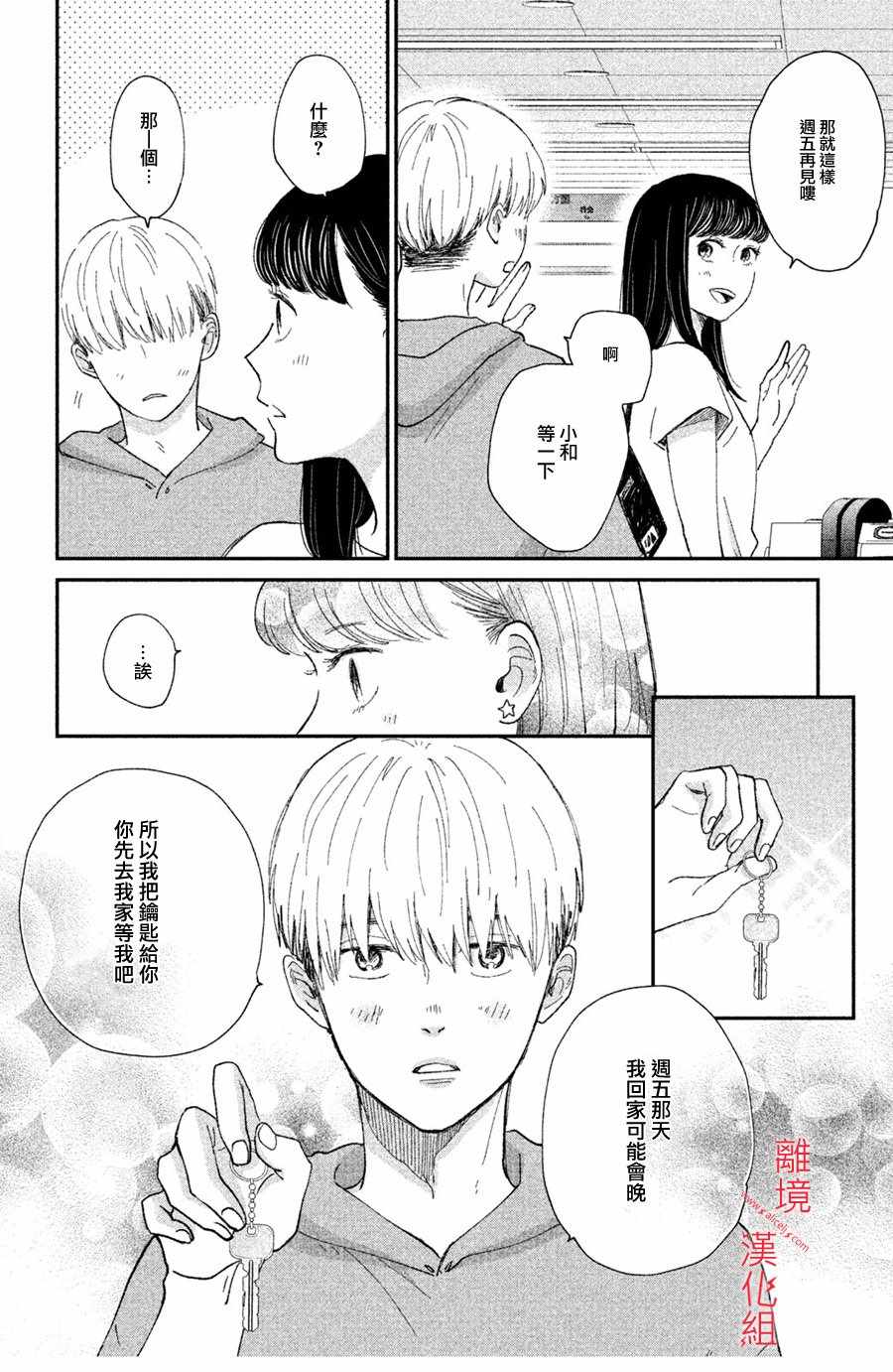 《本能开关》漫画 008集