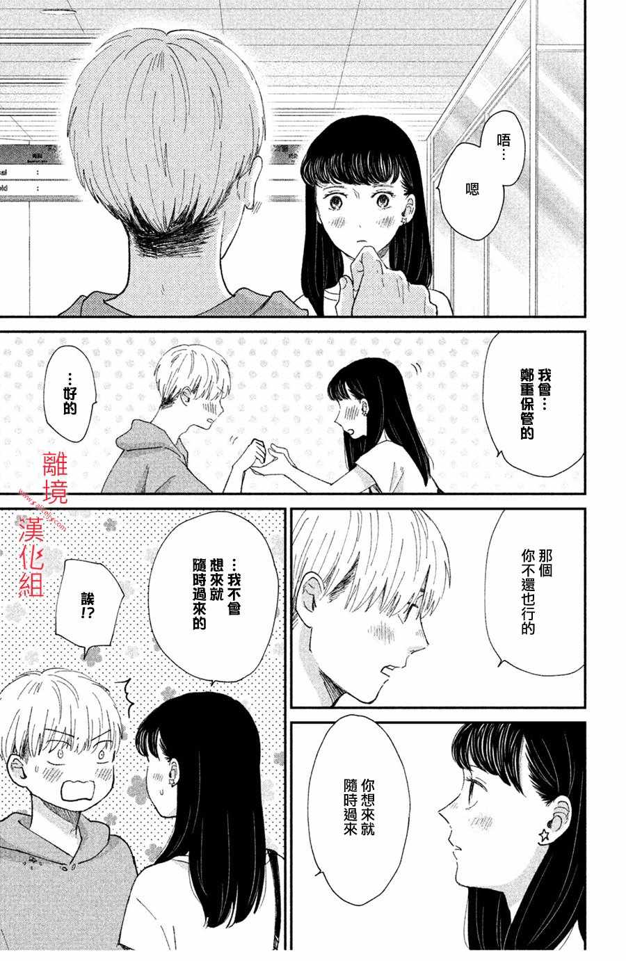 《本能开关》漫画 008集