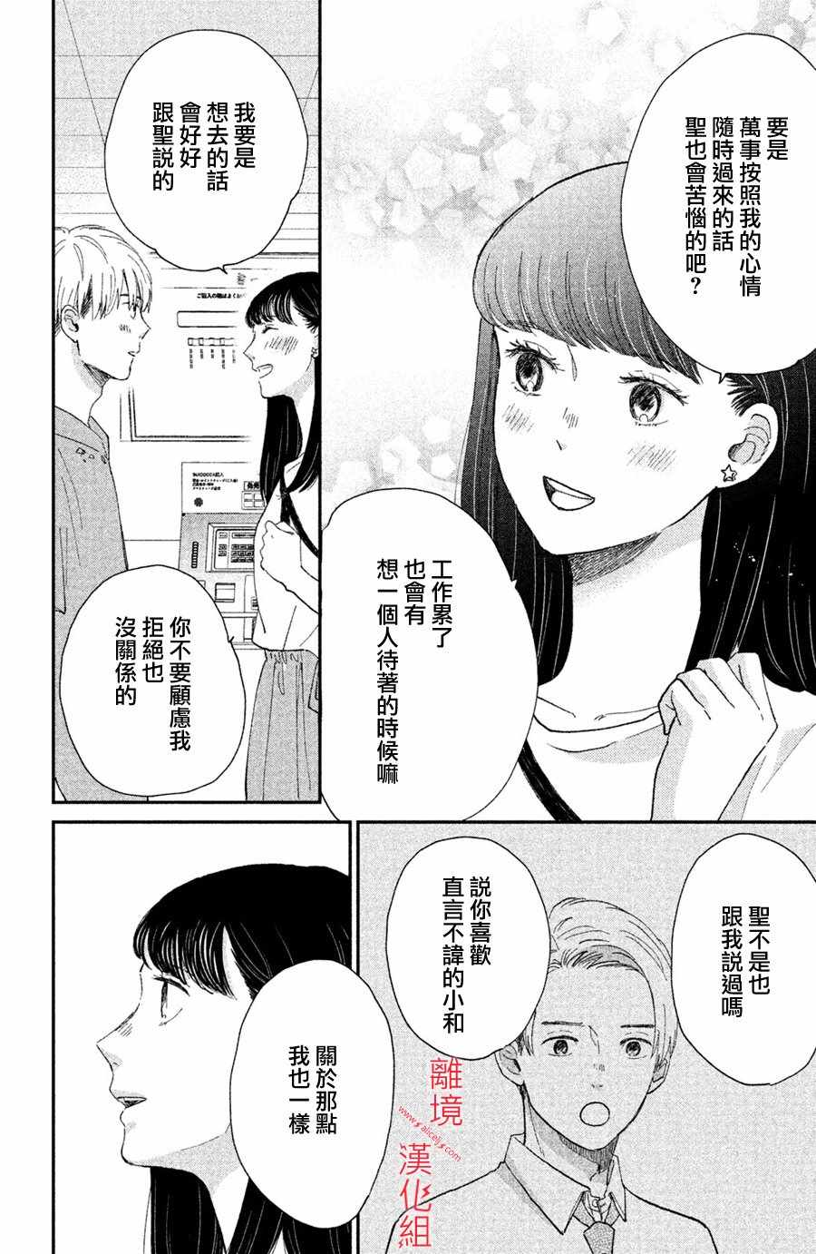 《本能开关》漫画 008集