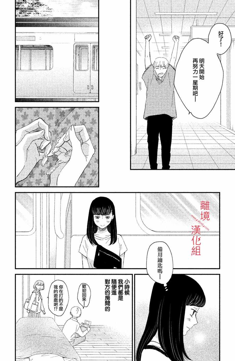 《本能开关》漫画 008集