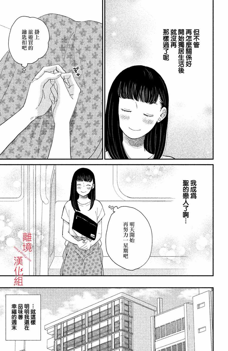 《本能开关》漫画 008集