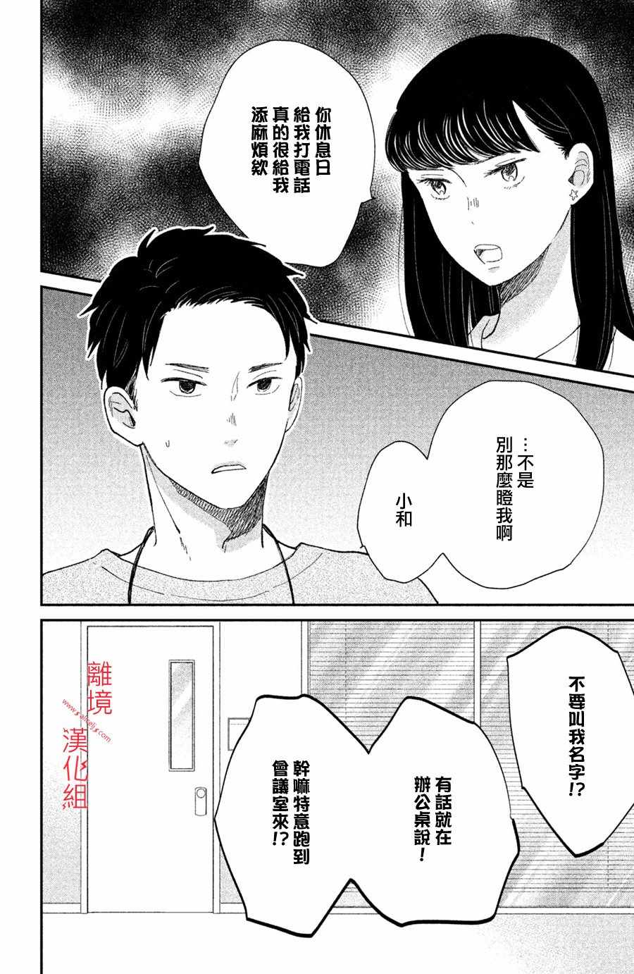 《本能开关》漫画 008集