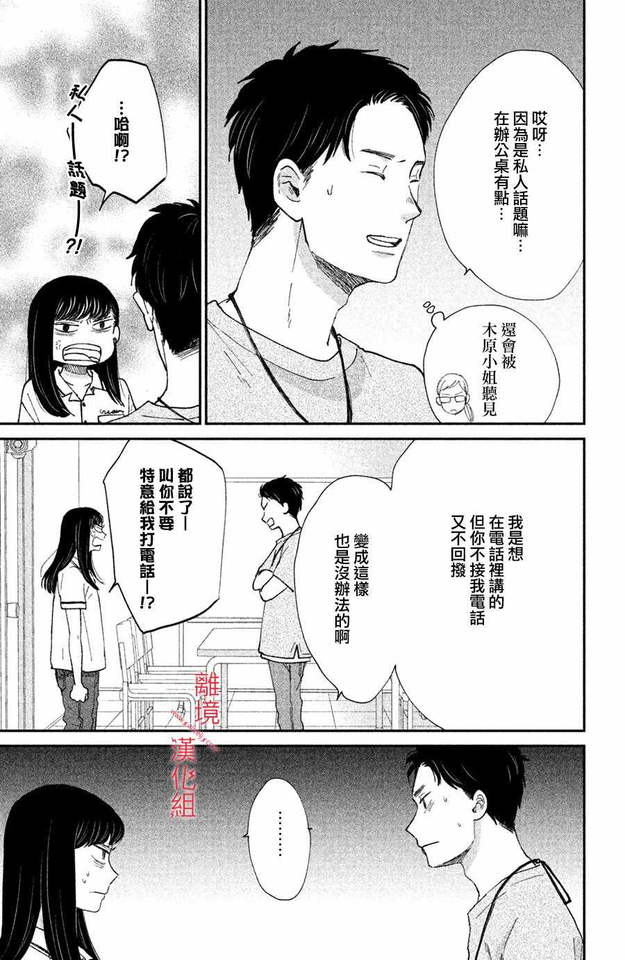 《本能开关》漫画 008集