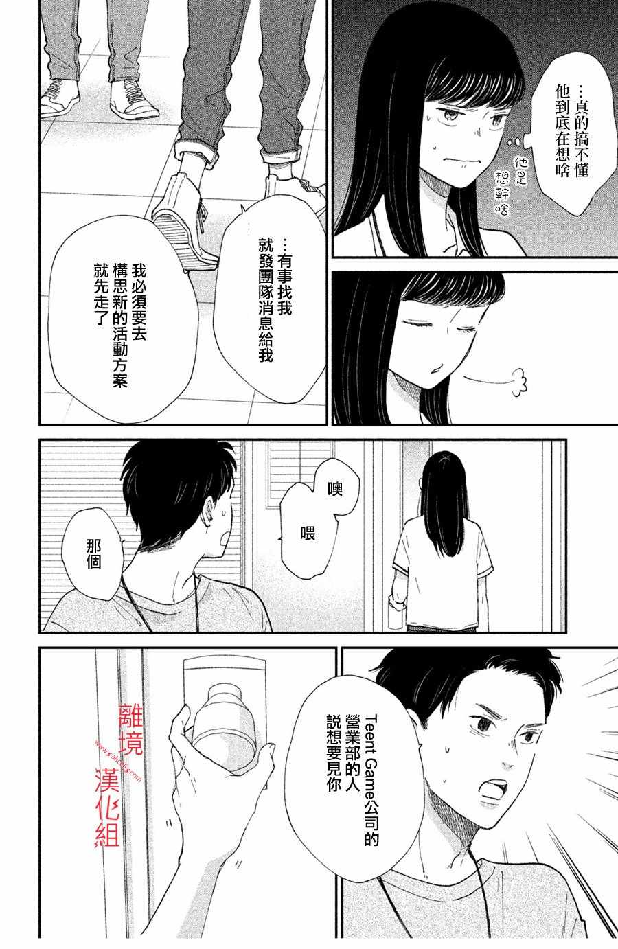 《本能开关》漫画 008集