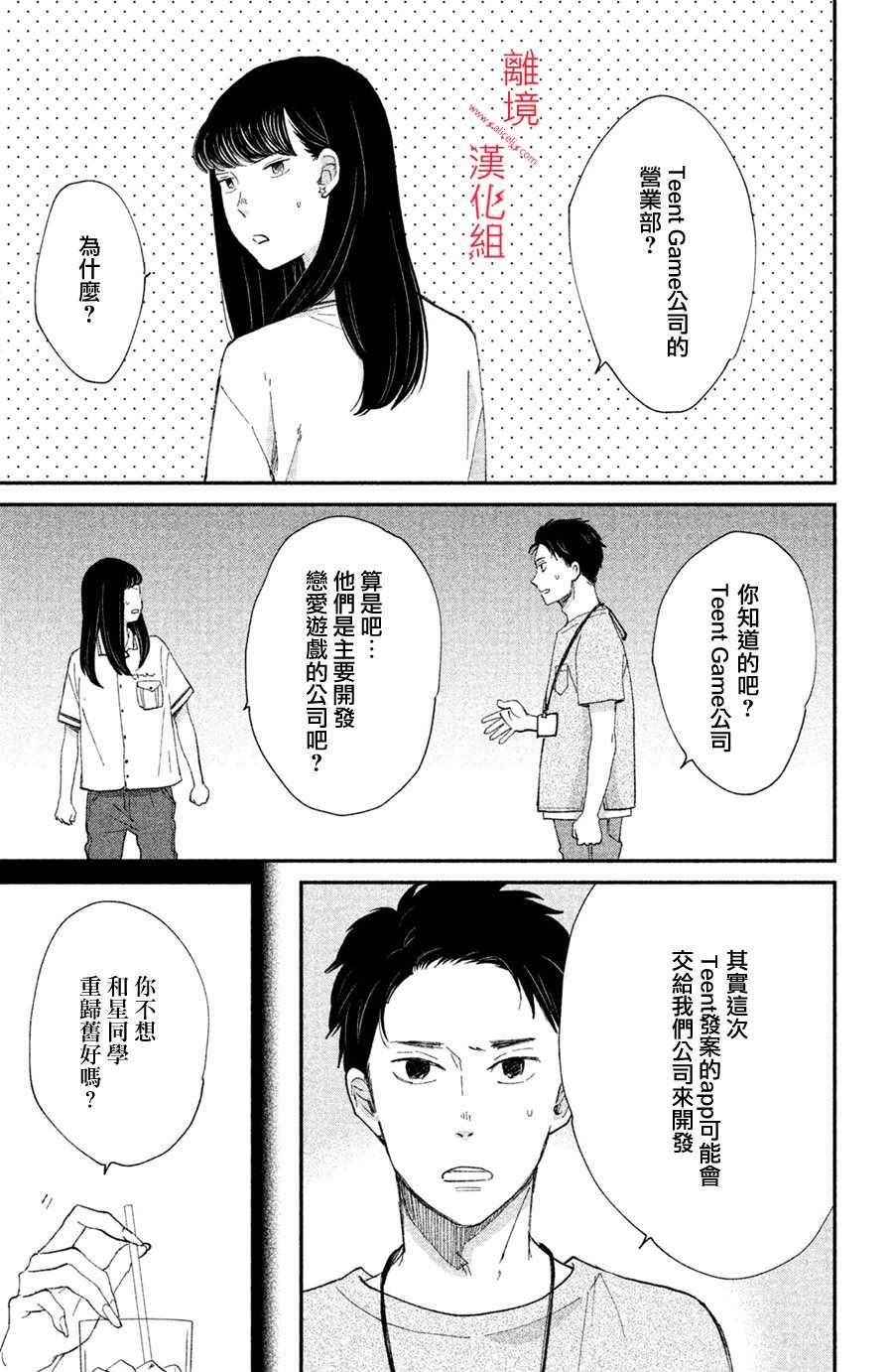 《本能开关》漫画 008集