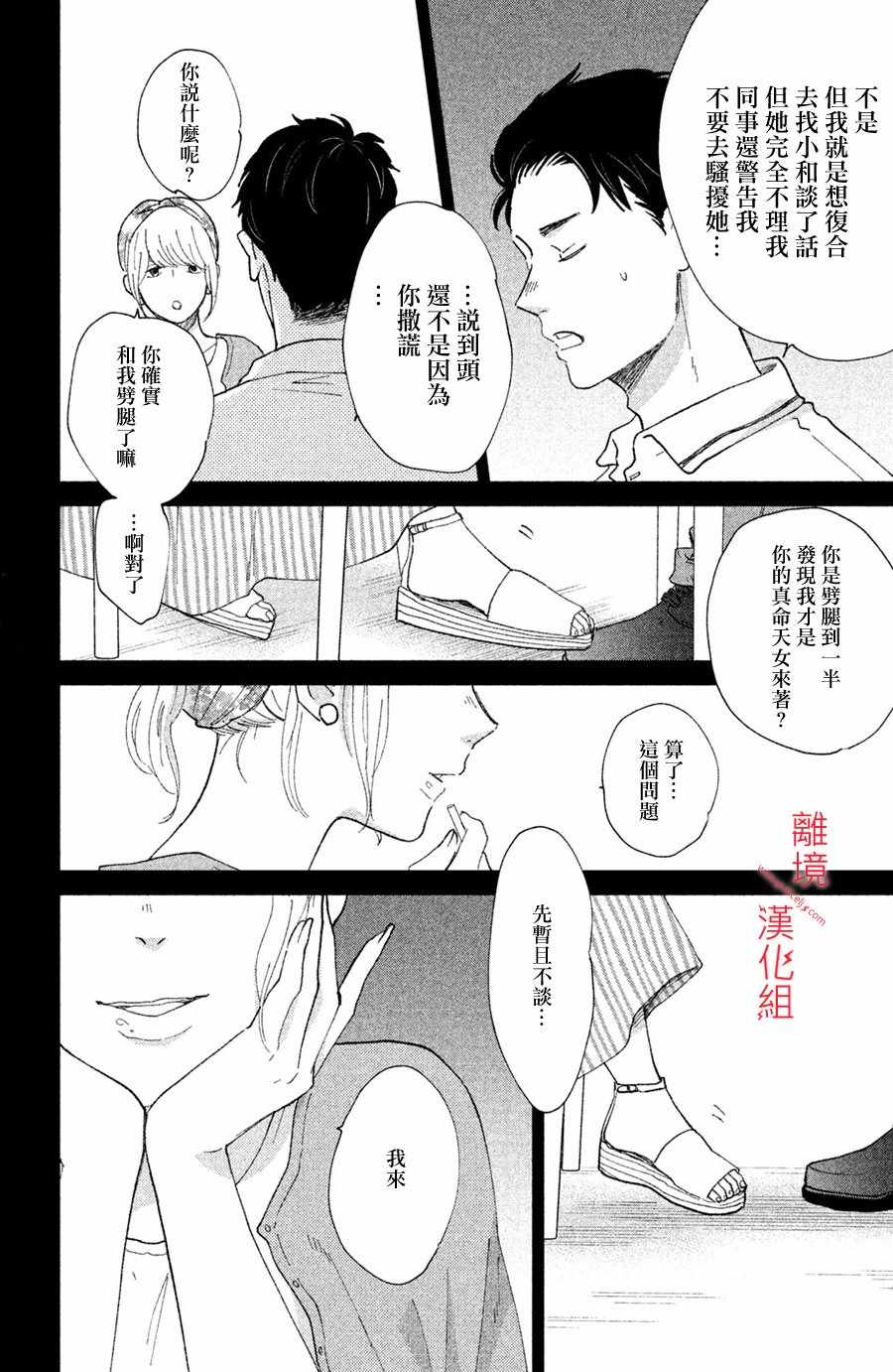 《本能开关》漫画 008集