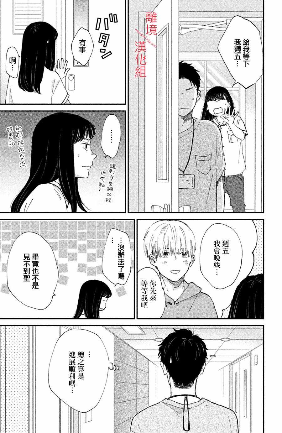 《本能开关》漫画 008集