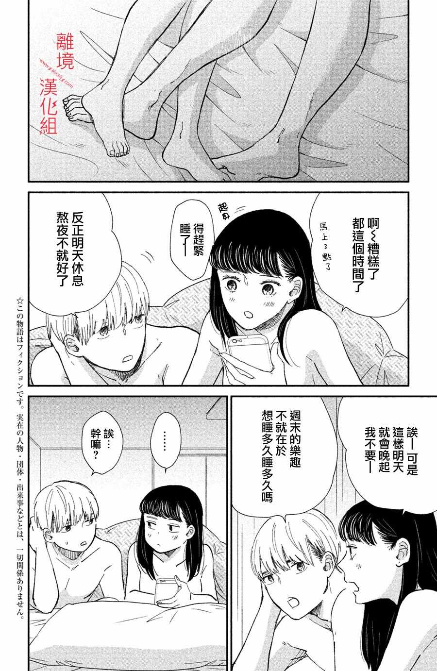 《本能开关》漫画 011集