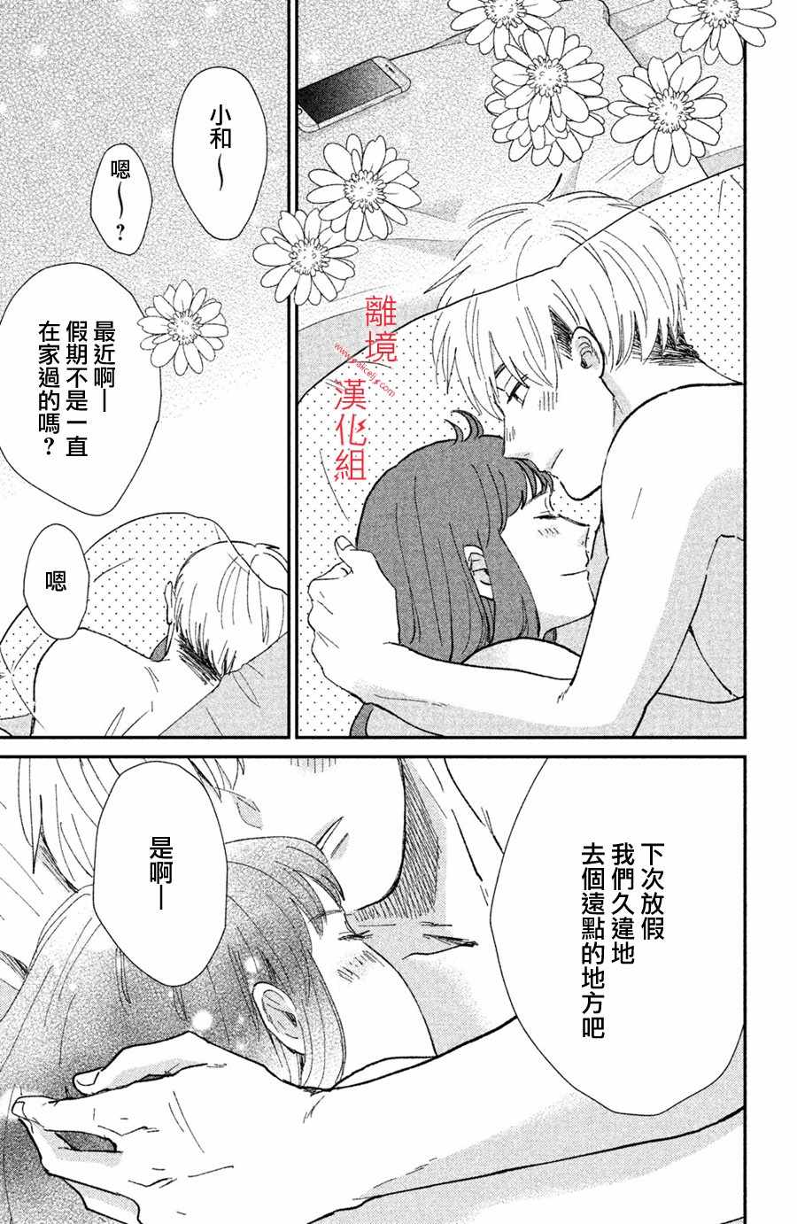 《本能开关》漫画 011集