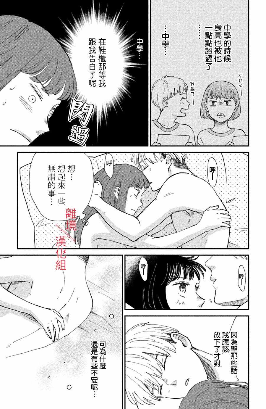 《本能开关》漫画 011集