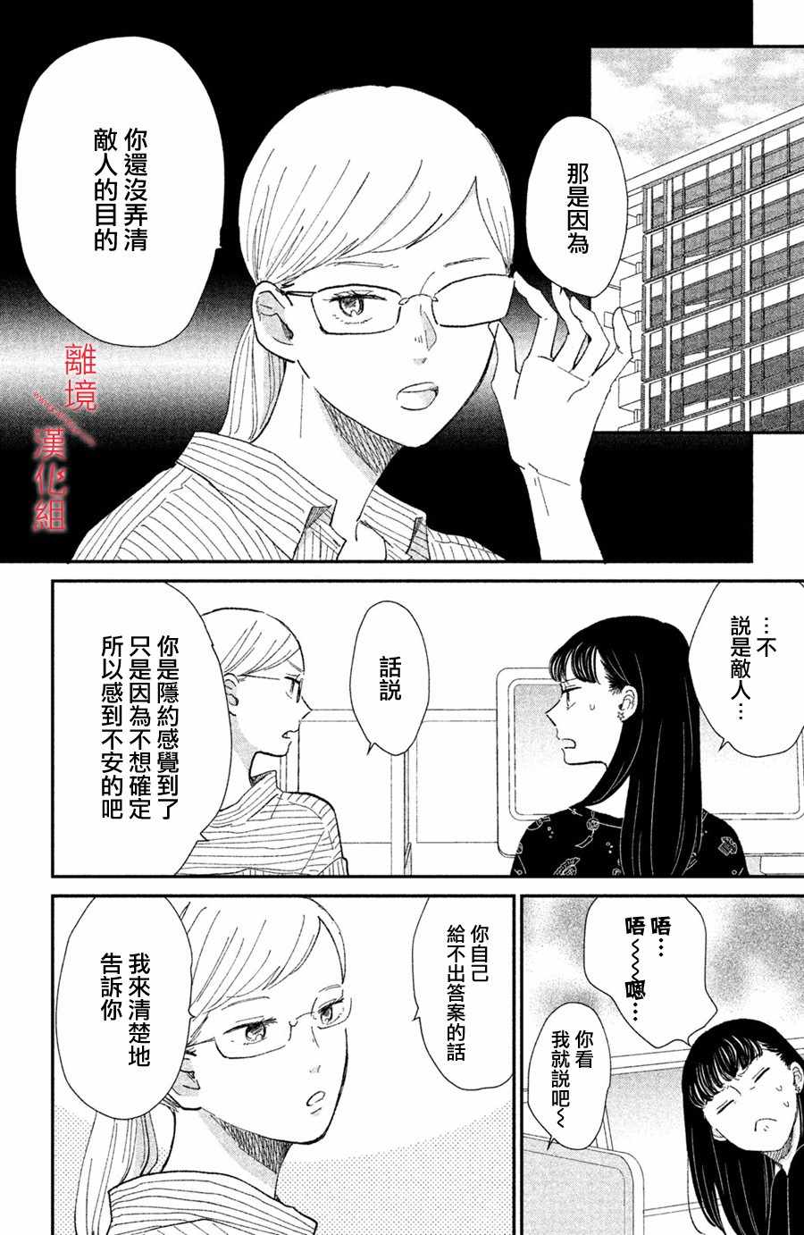 《本能开关》漫画 011集