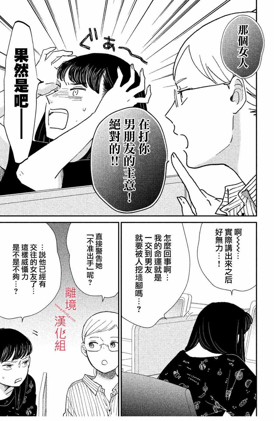 《本能开关》漫画 011集