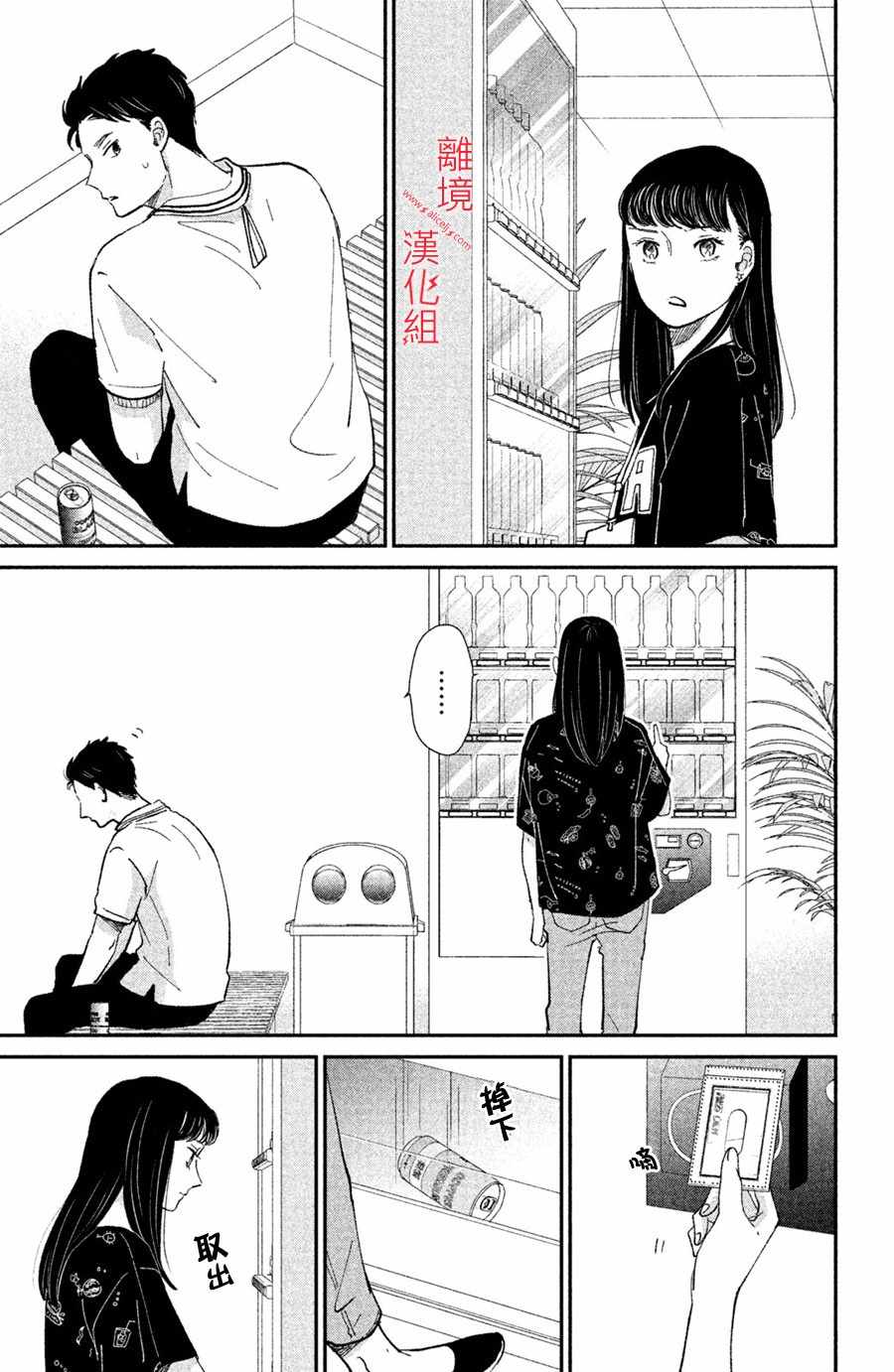 《本能开关》漫画 011集