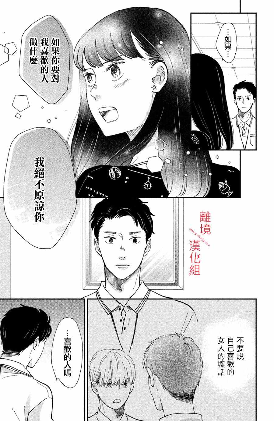 《本能开关》漫画 011集