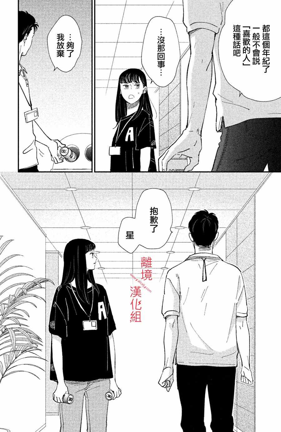 《本能开关》漫画 011集