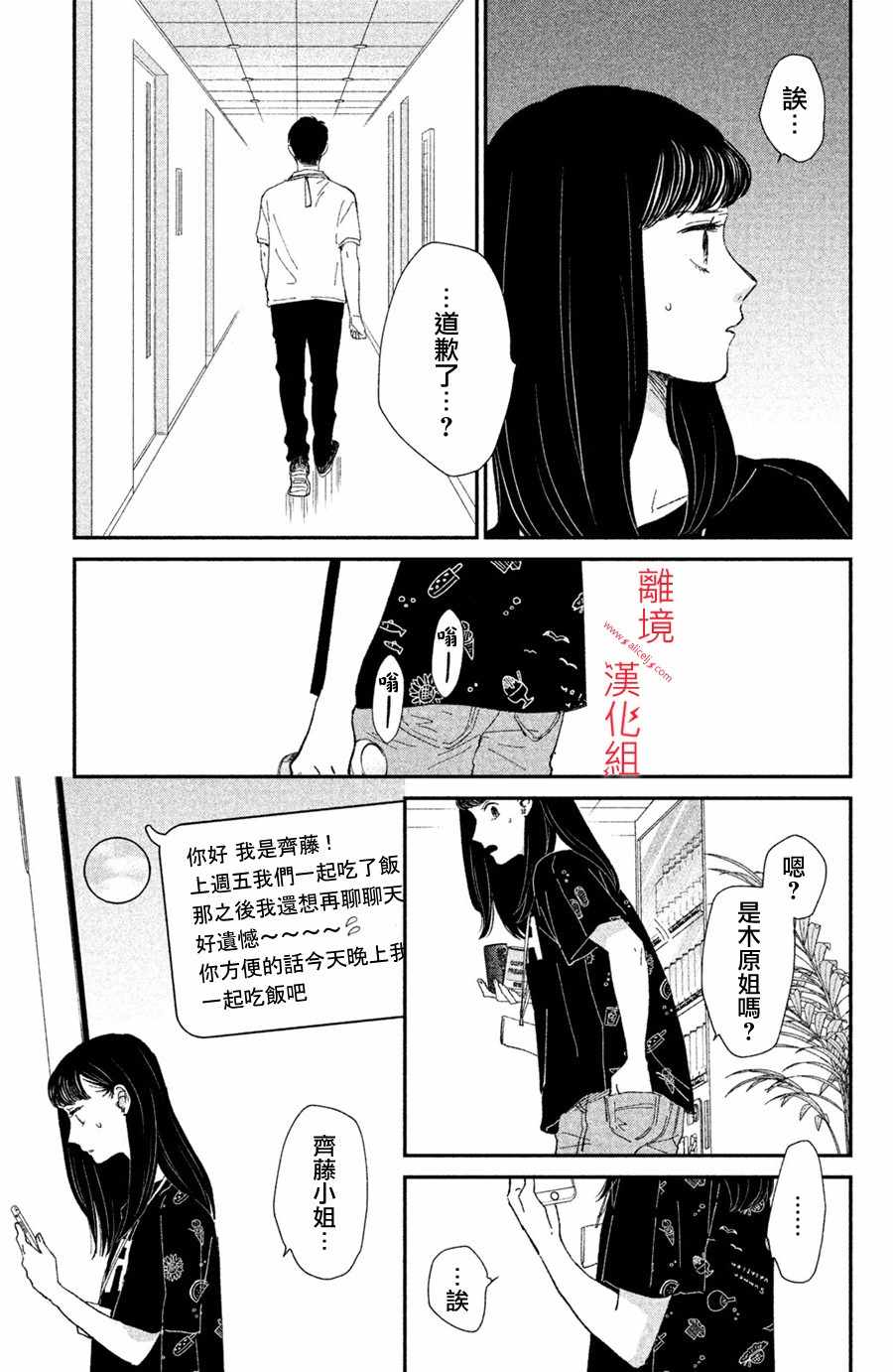 《本能开关》漫画 011集