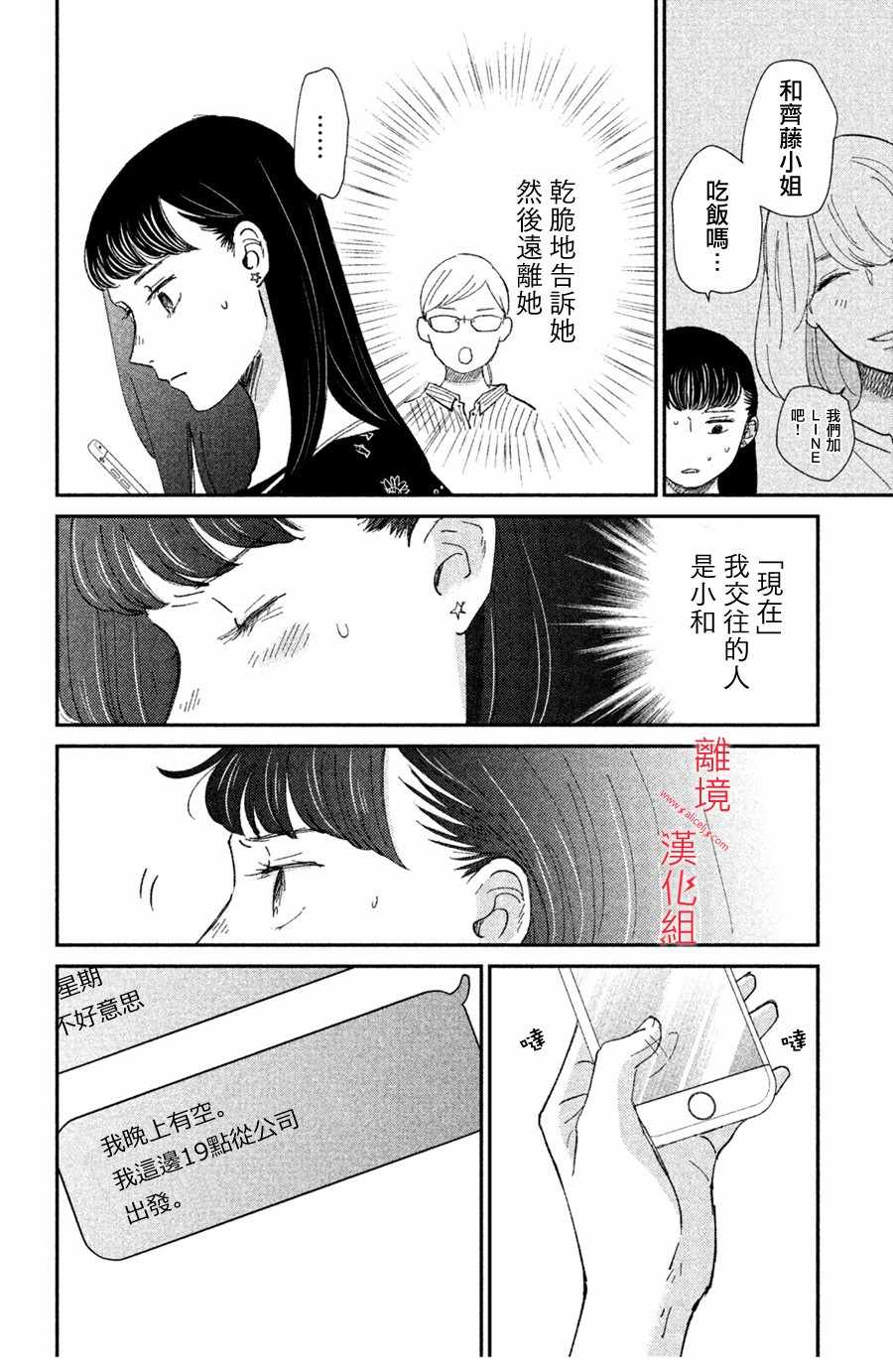 《本能开关》漫画 011集