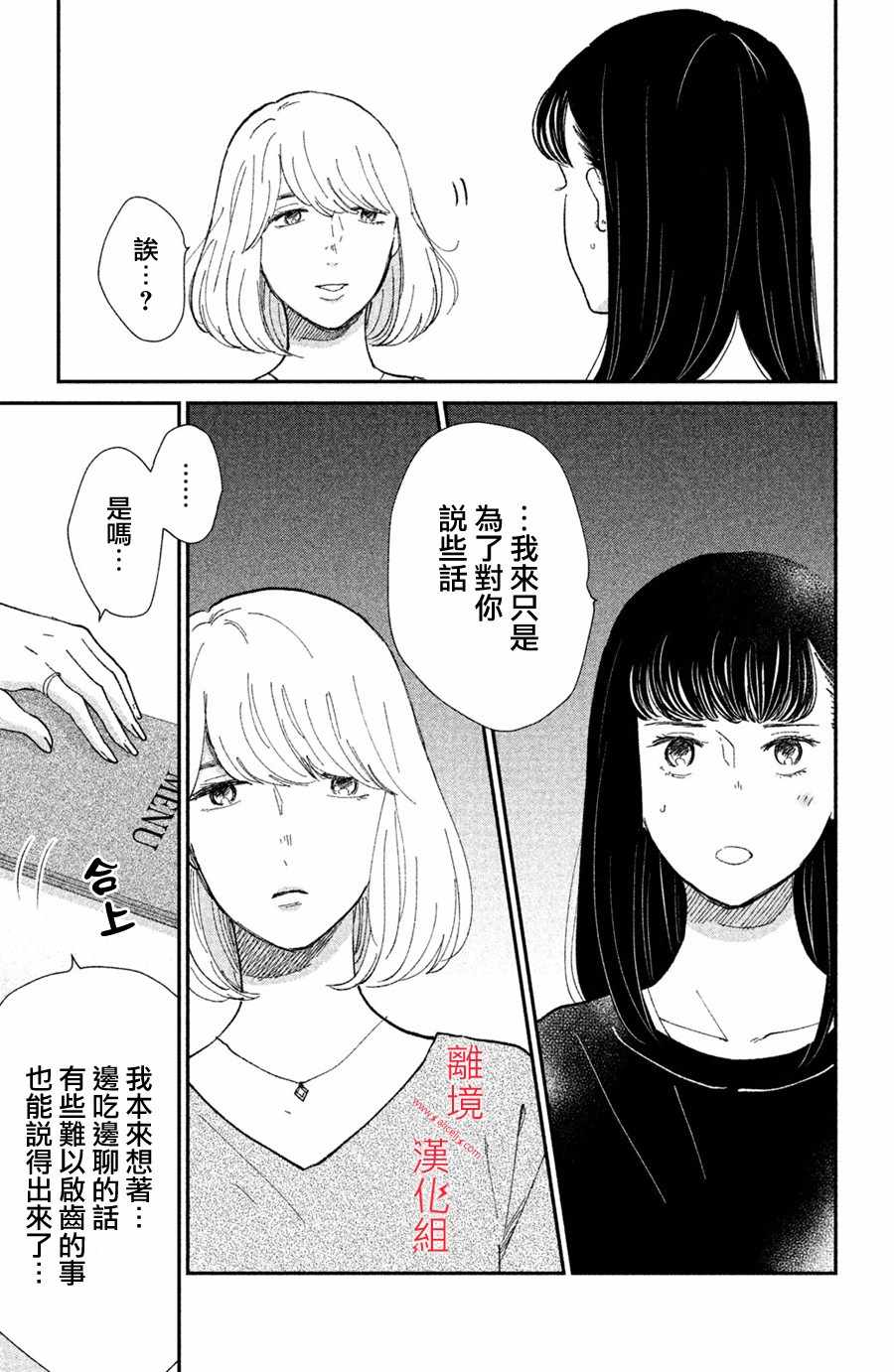 《本能开关》漫画 011集