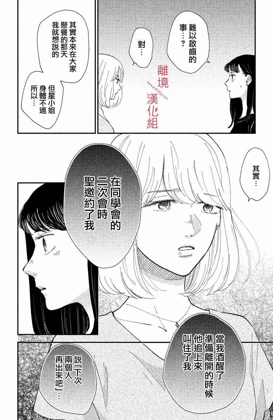 《本能开关》漫画 011集