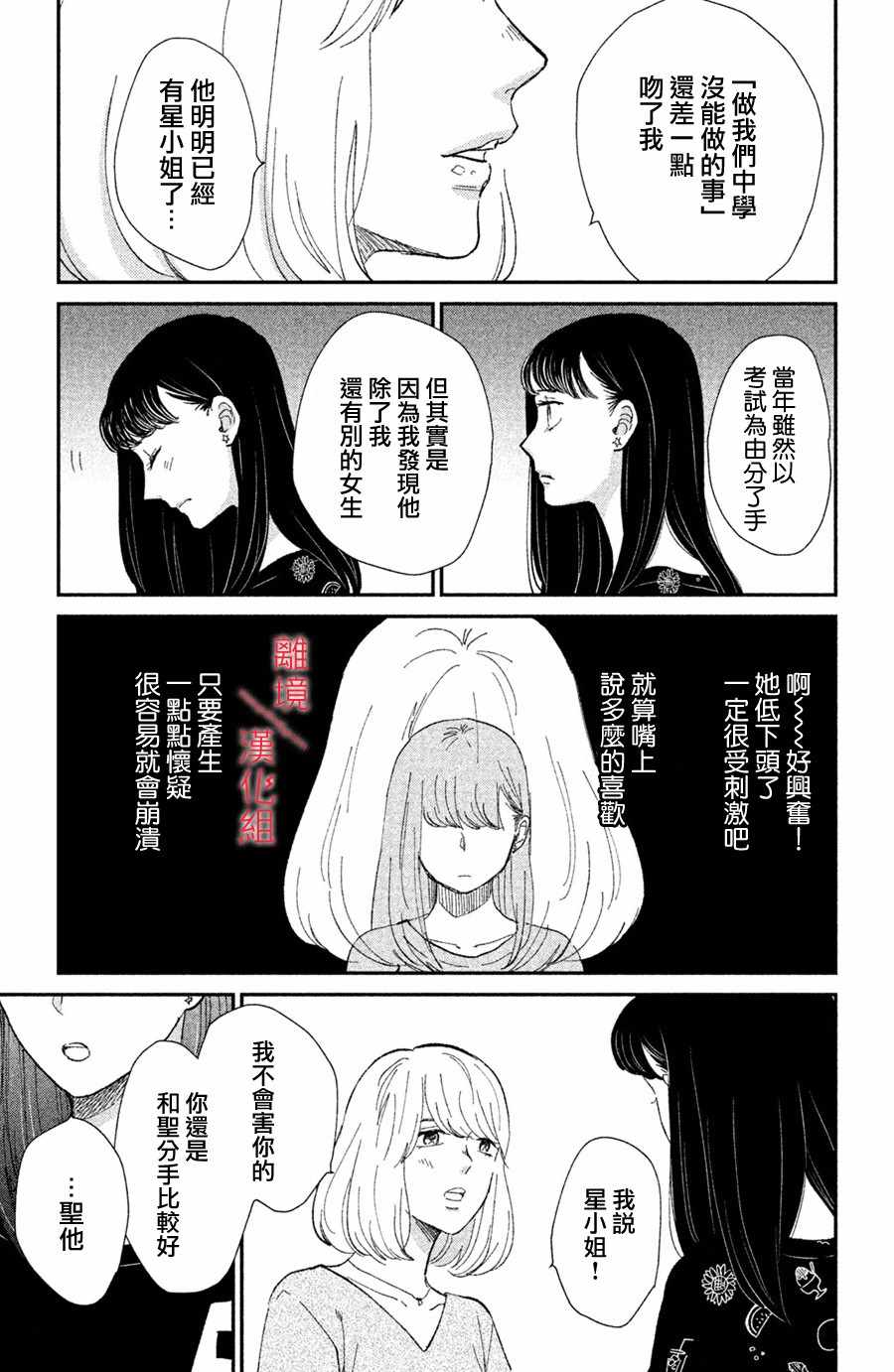 《本能开关》漫画 011集