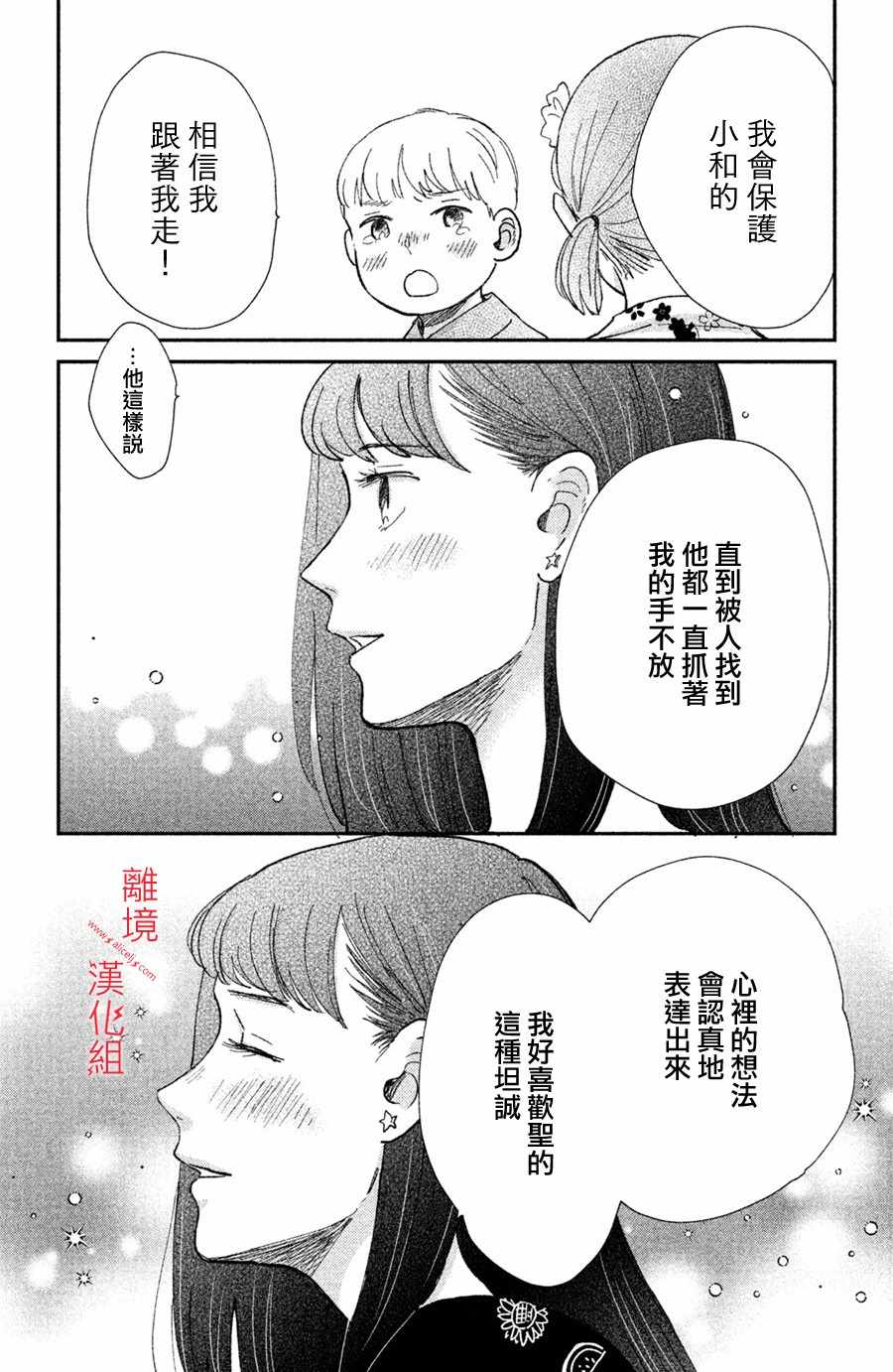 《本能开关》漫画 011集