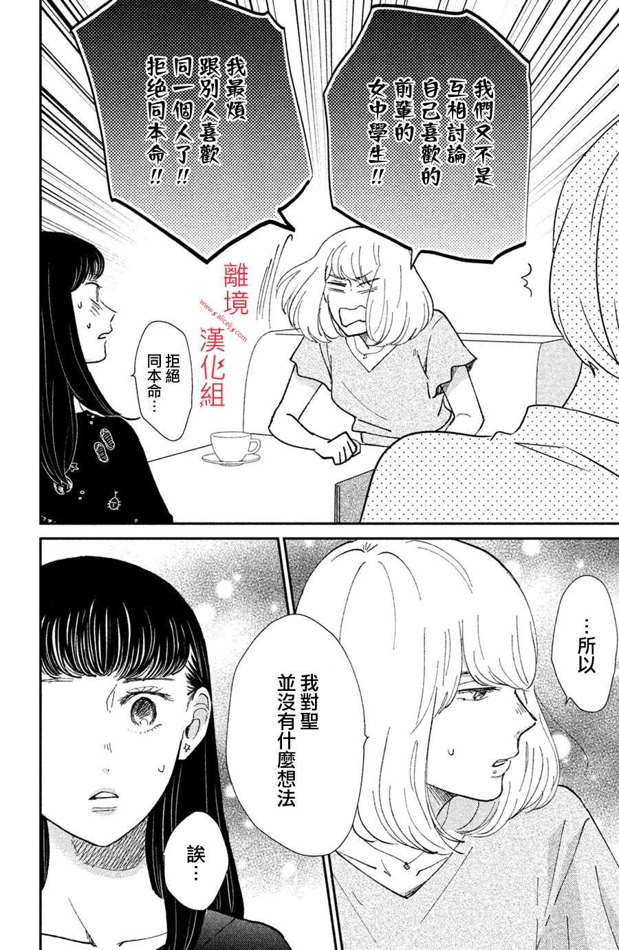 《本能开关》漫画 011集