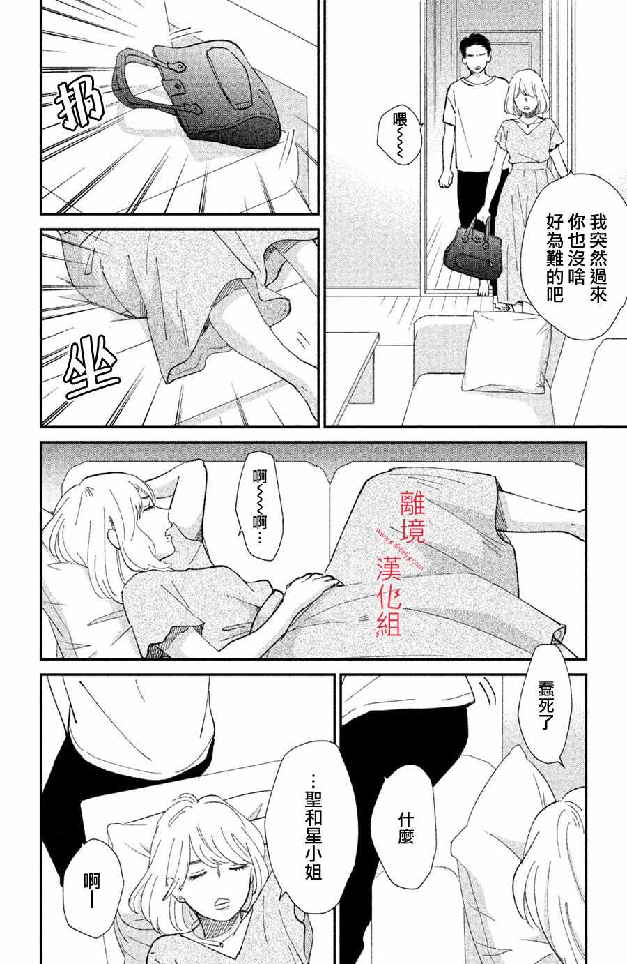 《本能开关》漫画 011集