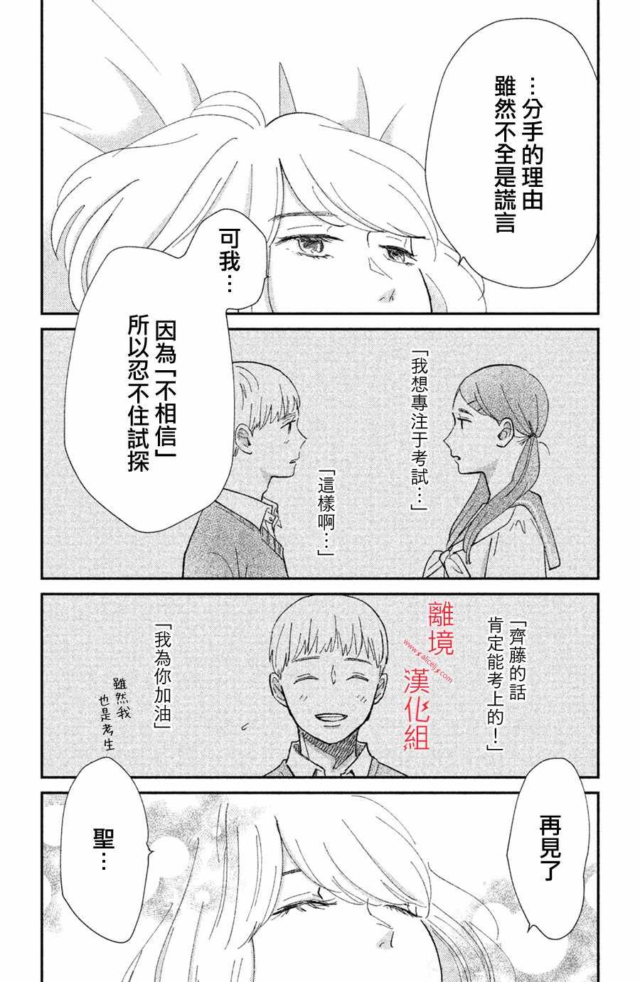 《本能开关》漫画 011集