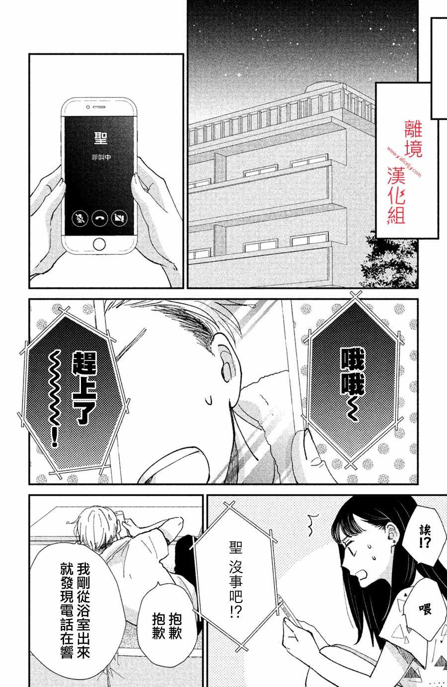 《本能开关》漫画 011集