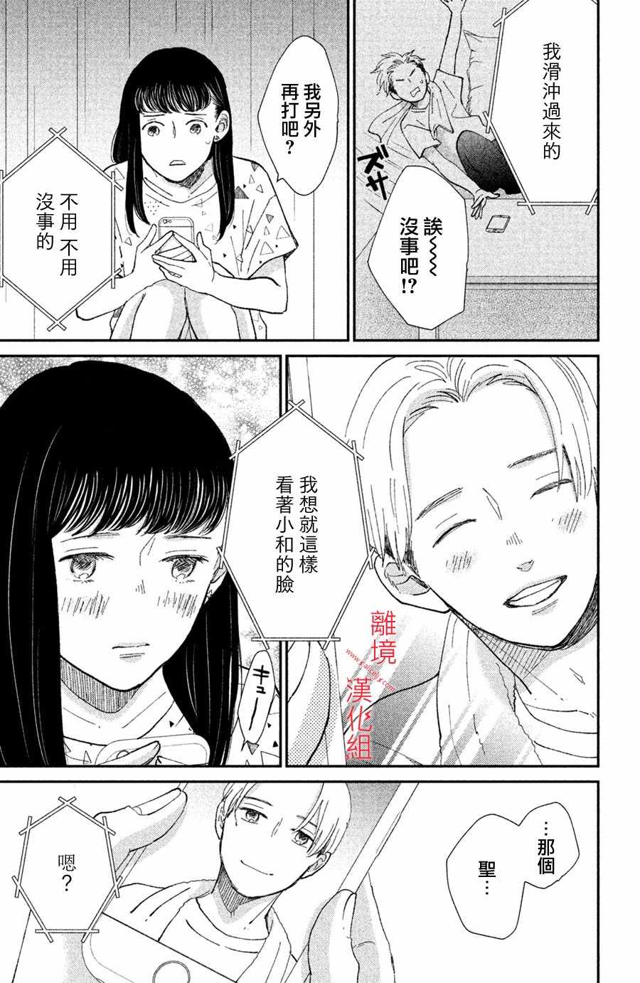 《本能开关》漫画 011集