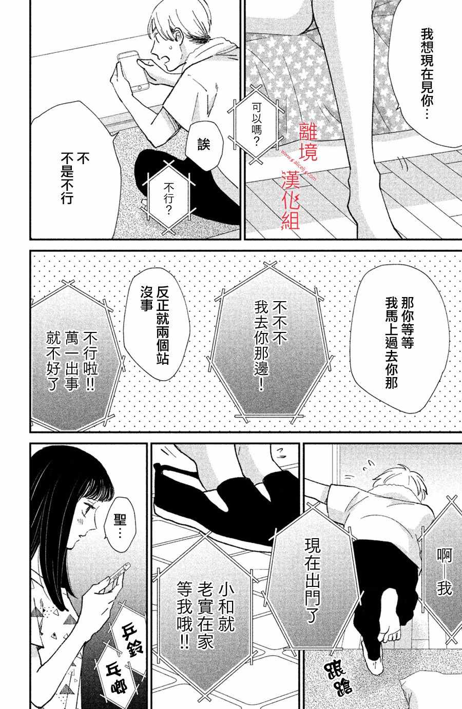 《本能开关》漫画 011集