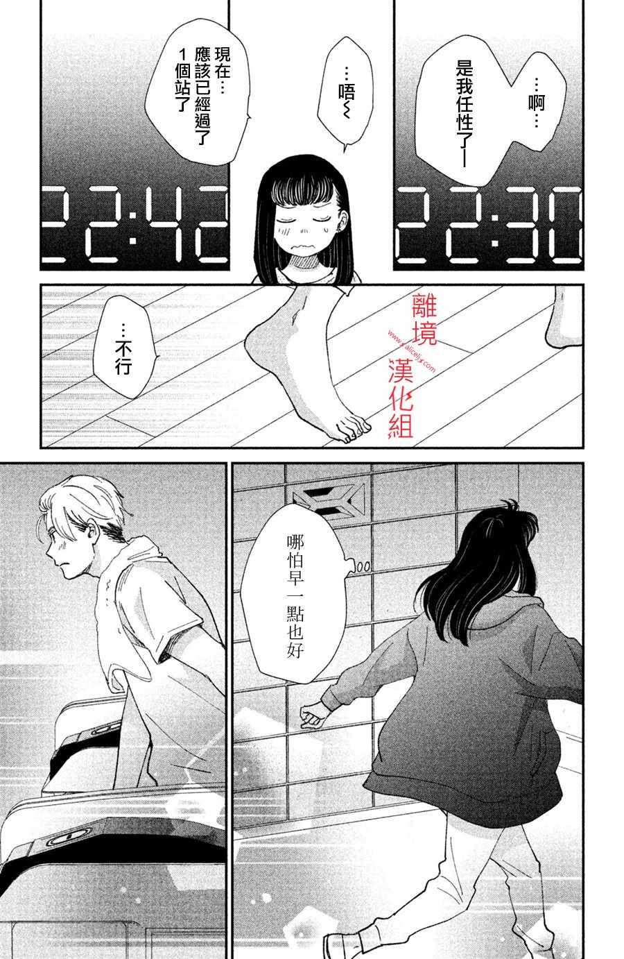 《本能开关》漫画 011集