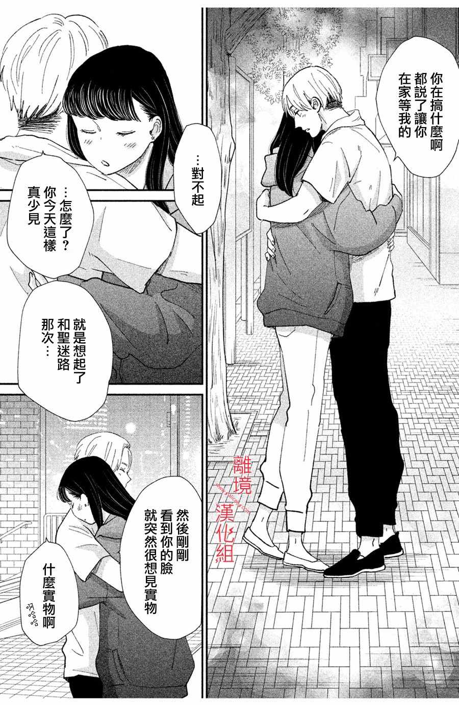 《本能开关》漫画 011集