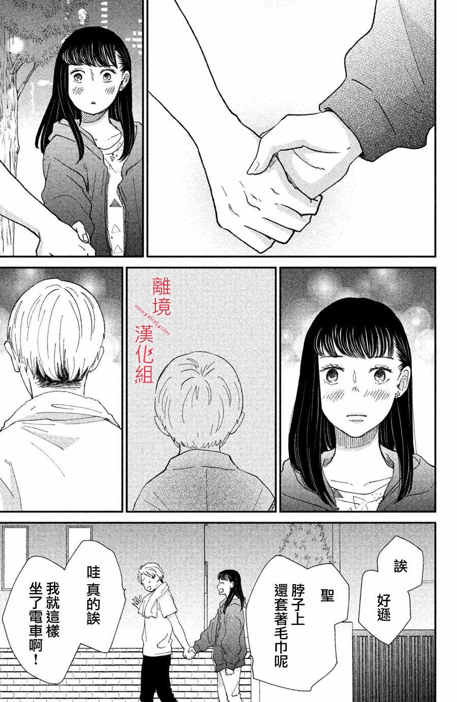 《本能开关》漫画 011集