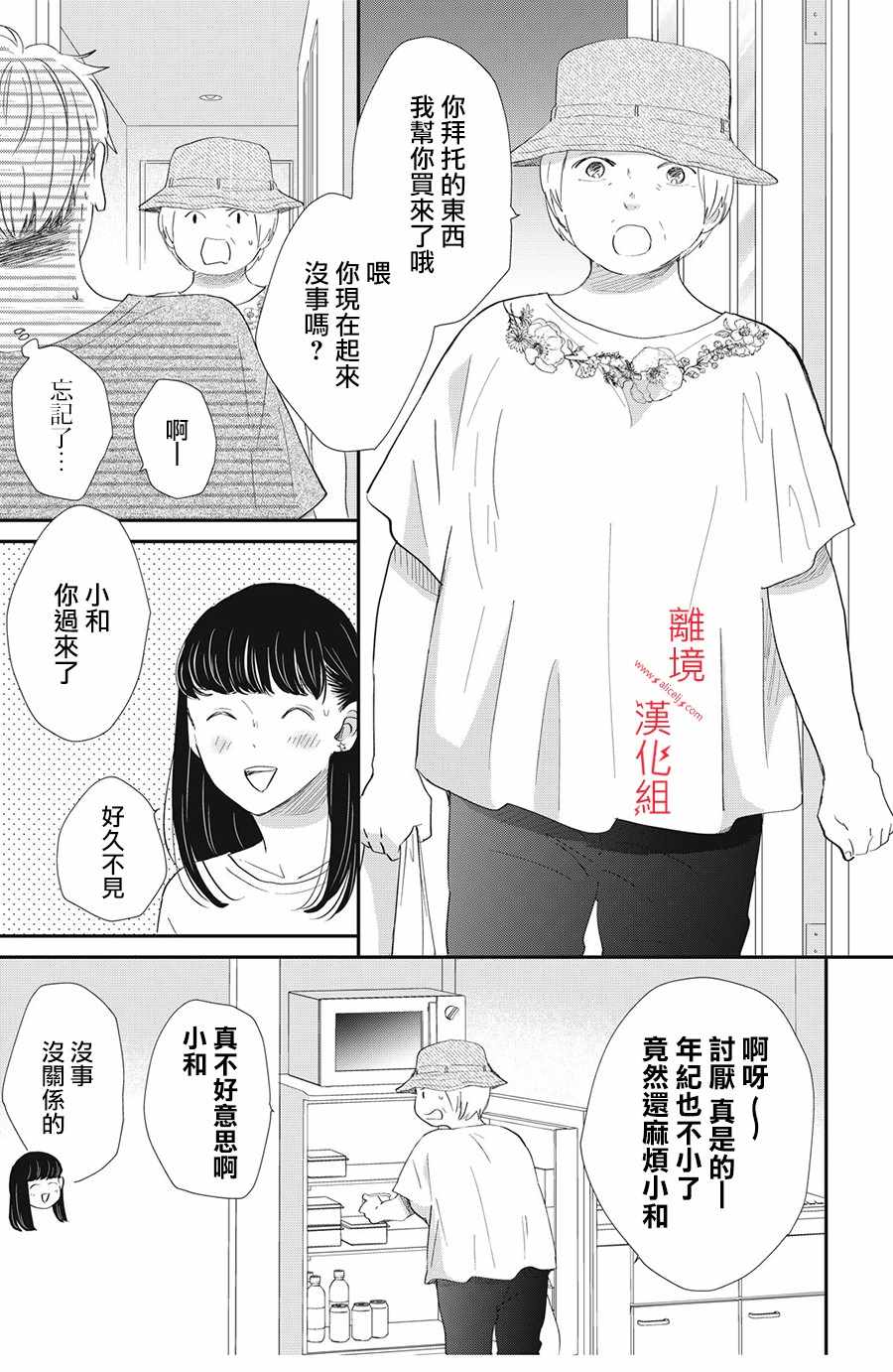 《本能开关》漫画 013集