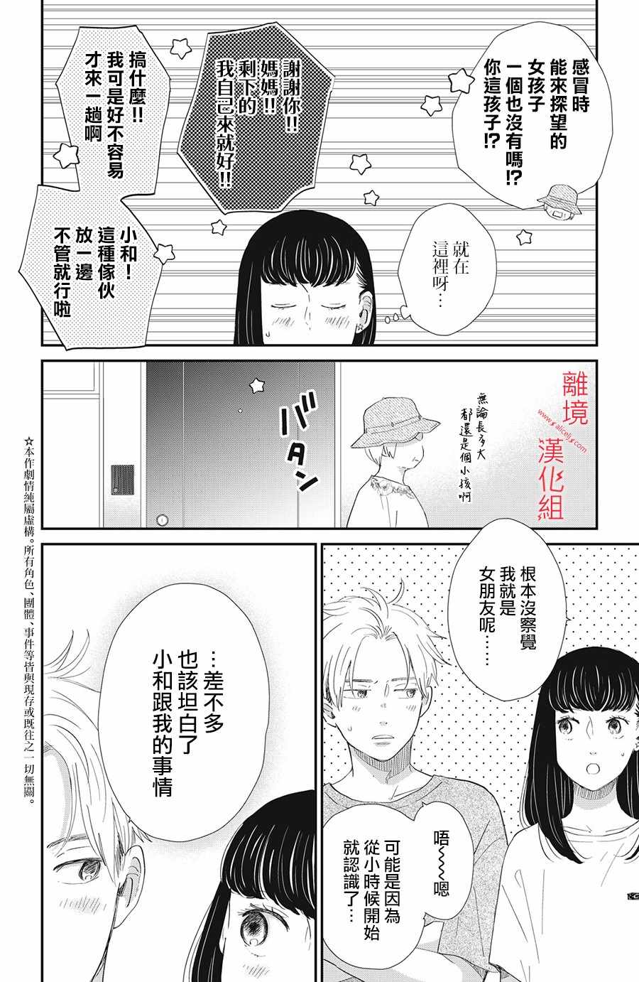 《本能开关》漫画 013集