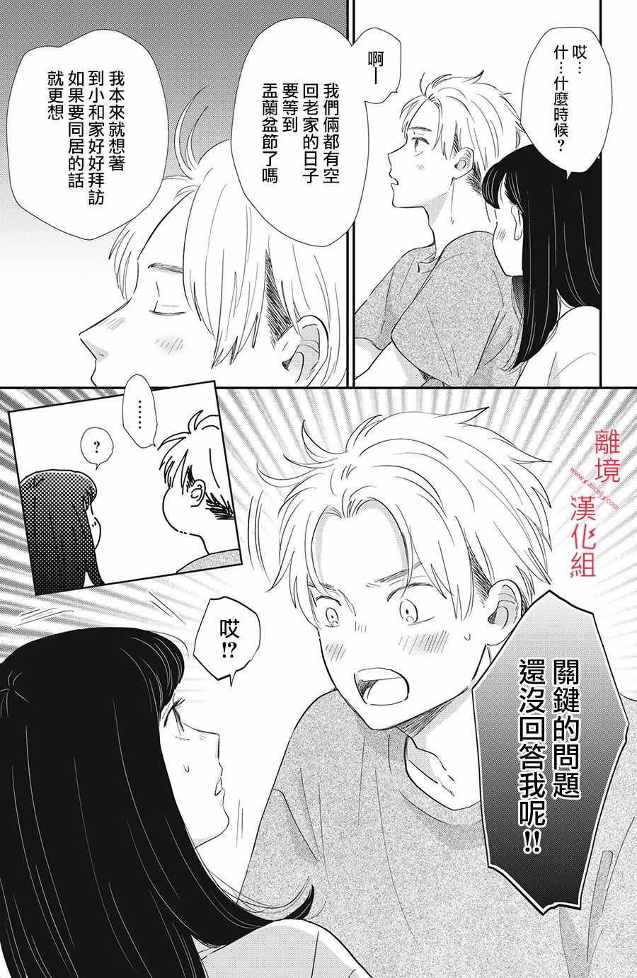 《本能开关》漫画 013集